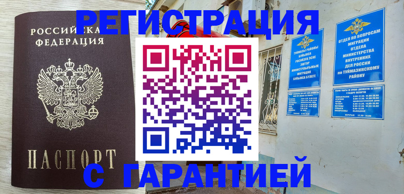 купить прописку в Белогорске