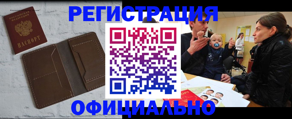 где прописаться в Белогорске