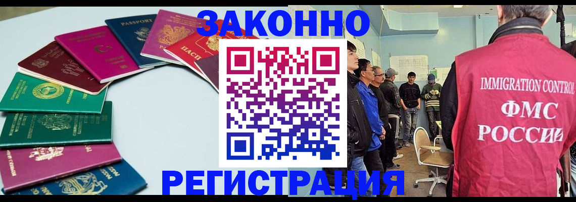 временная регистрация для школы в Белогорске